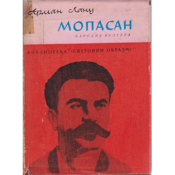 Мопасан