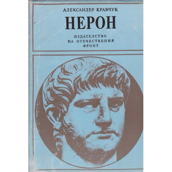 Нерон