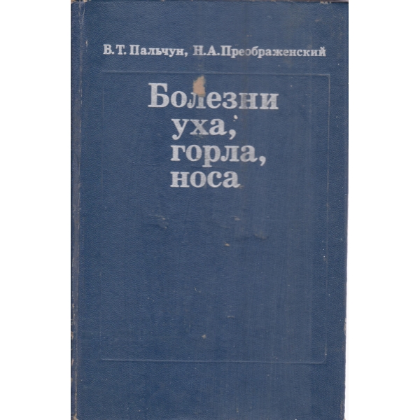 Болезни уха,горла,носа