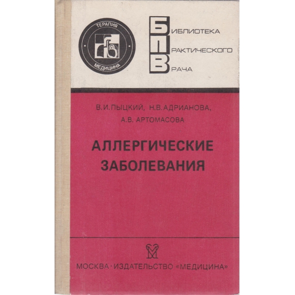 Алергические заболевания