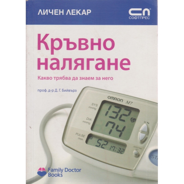 Кръвно налягане