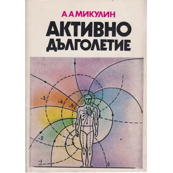 Активно дълголетие