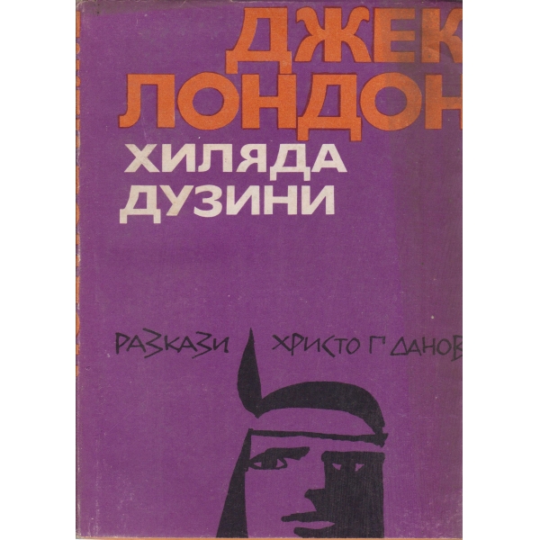 Хиляда дузини