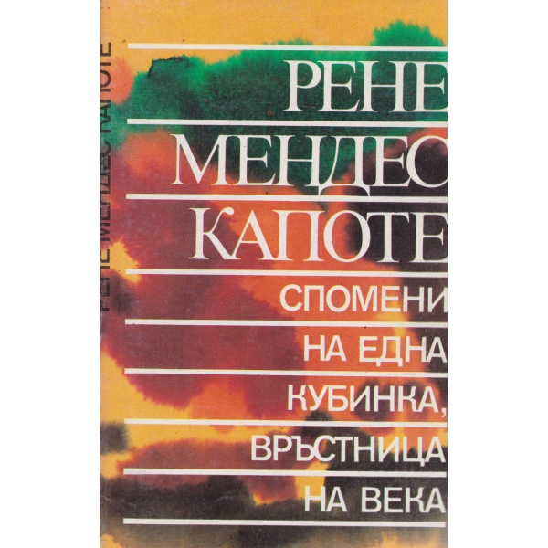 Спомени на една кубинка,връстница на века