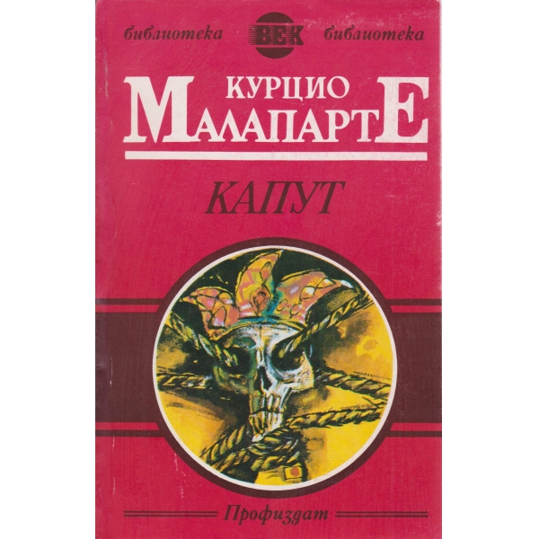 Капут