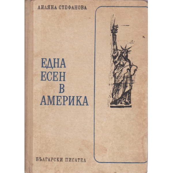 Една есен в Америа