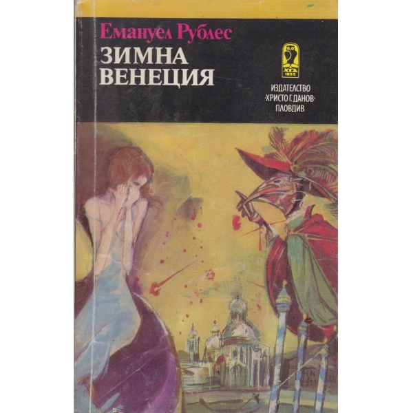 Зимна Венеция