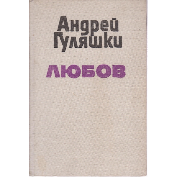 Любов