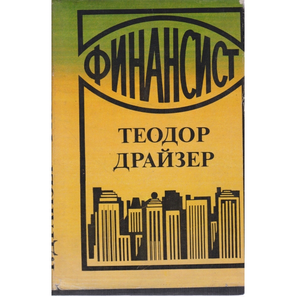 Финансист