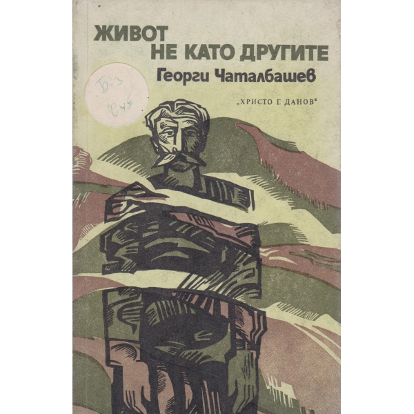Живот не като другите