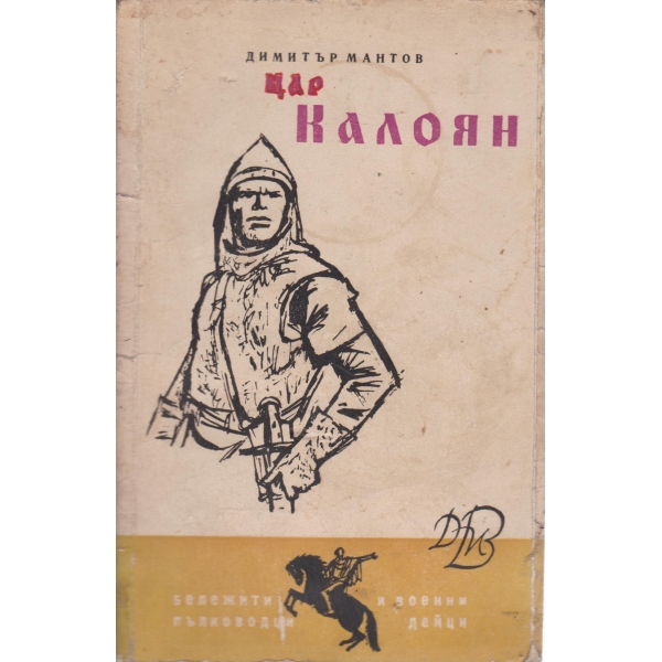 Цар Калоян