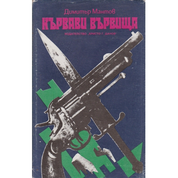 Кървави въглища