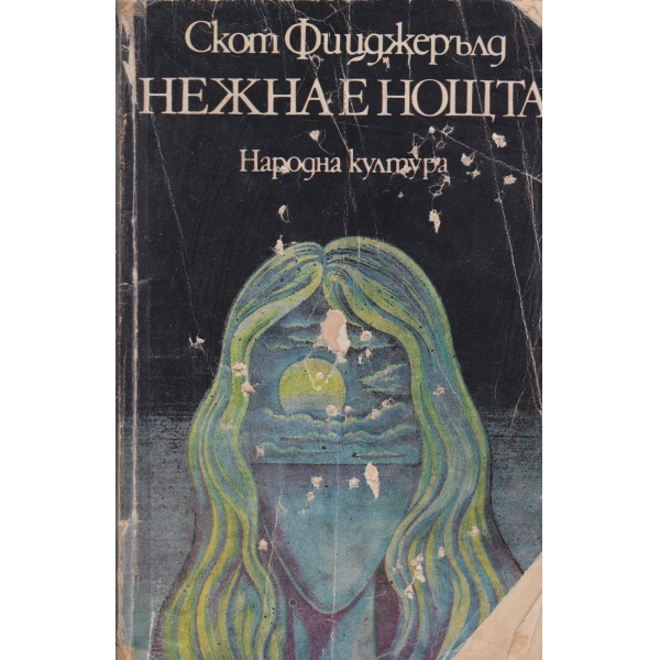 Нежна е нощта