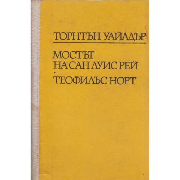 Мостът на Сан Луис Рей,Теофилъс Норт