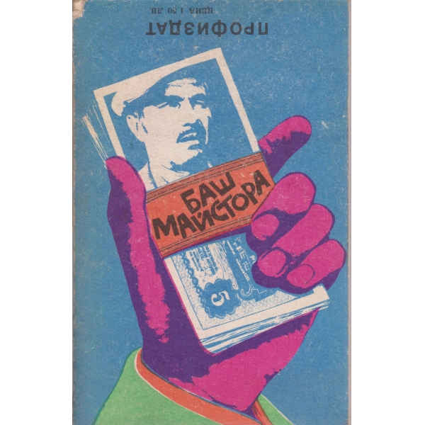 Баш майстора