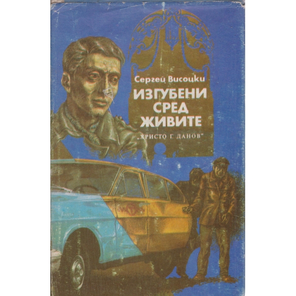 Изгубени сред живите/Изстрел на "Орлово гнездо"