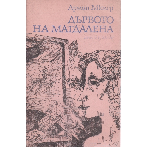Дървото на Магдалена