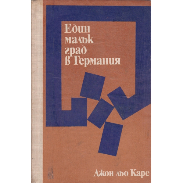 Един малък град в Германия