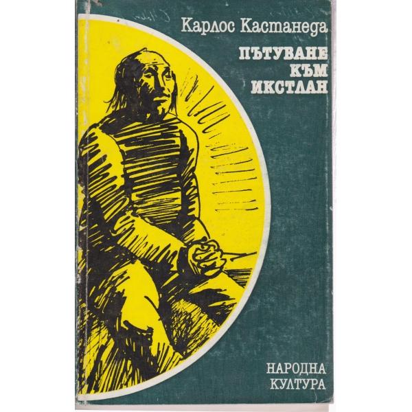 Пътуване към Икстлан