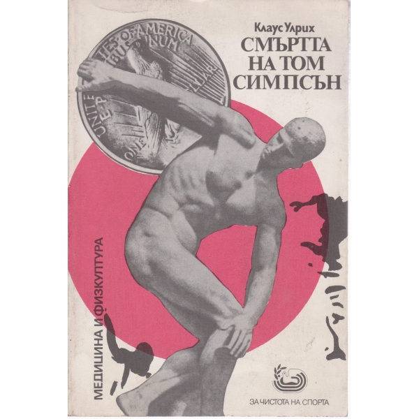 Смъртта на Том Симпсън