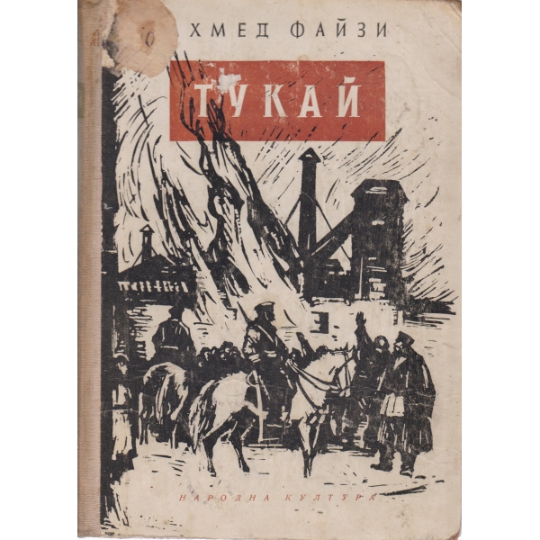 Тукай