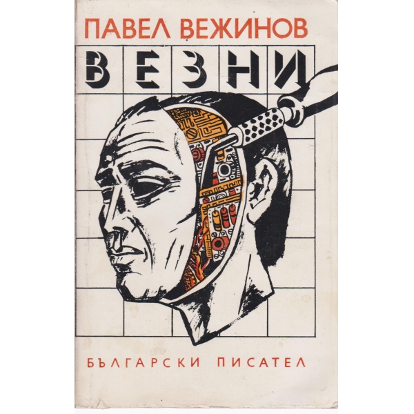 Везни