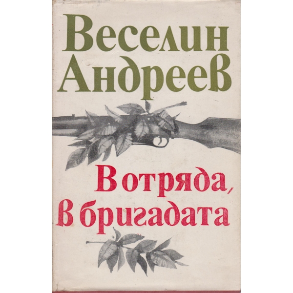 Грешката на резидента