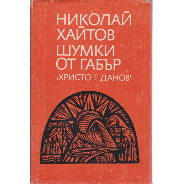 Шумки от габър