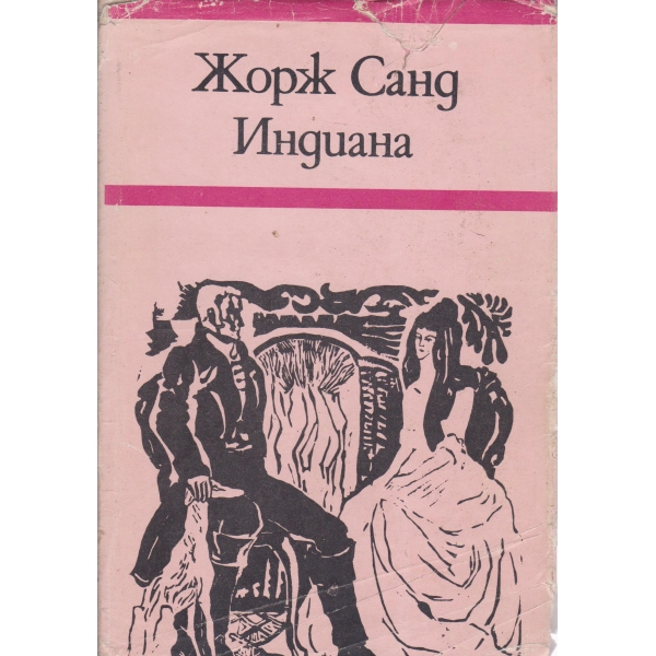 Индиана