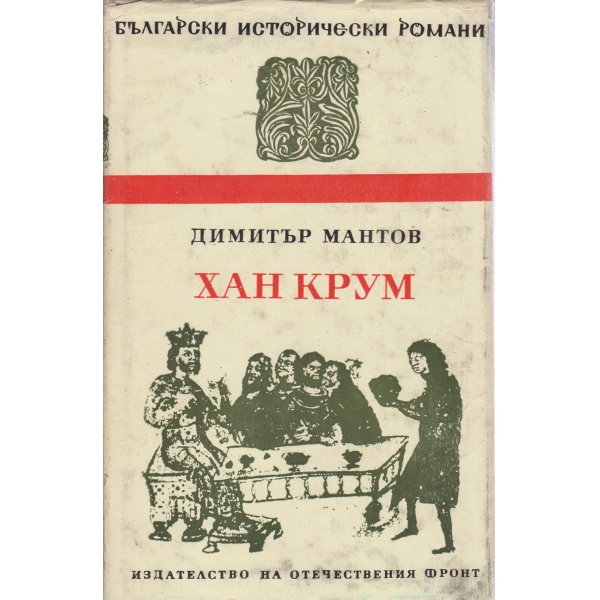 Хан Крум