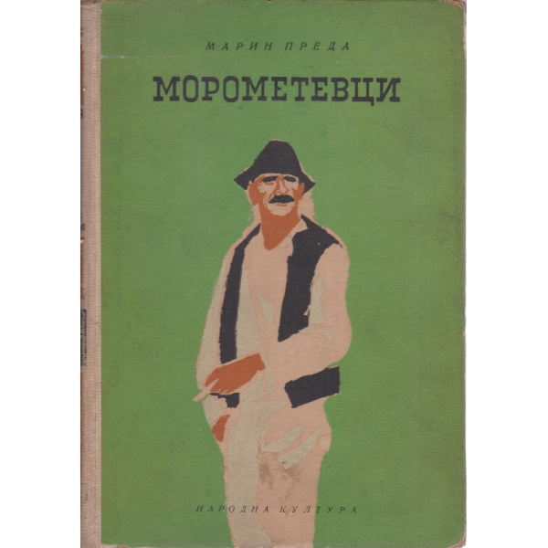 Морометевци