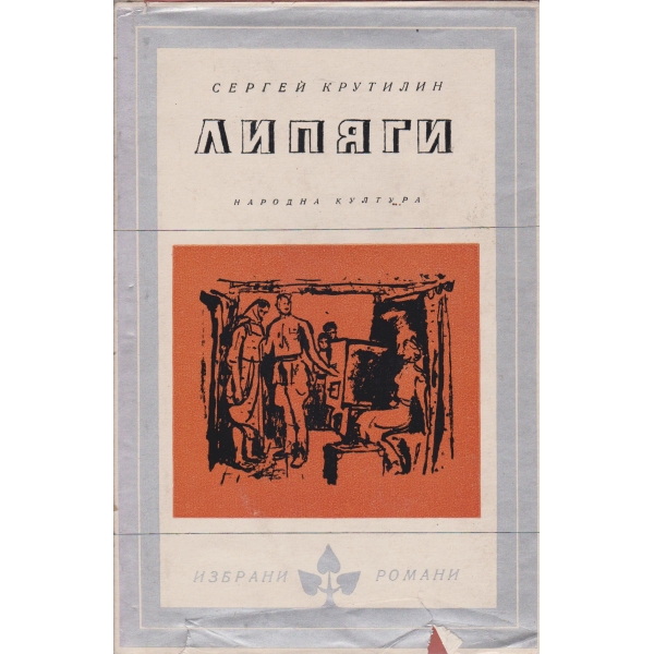 Зеленият папа