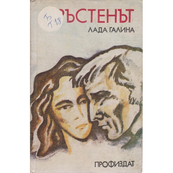 Пръстенът