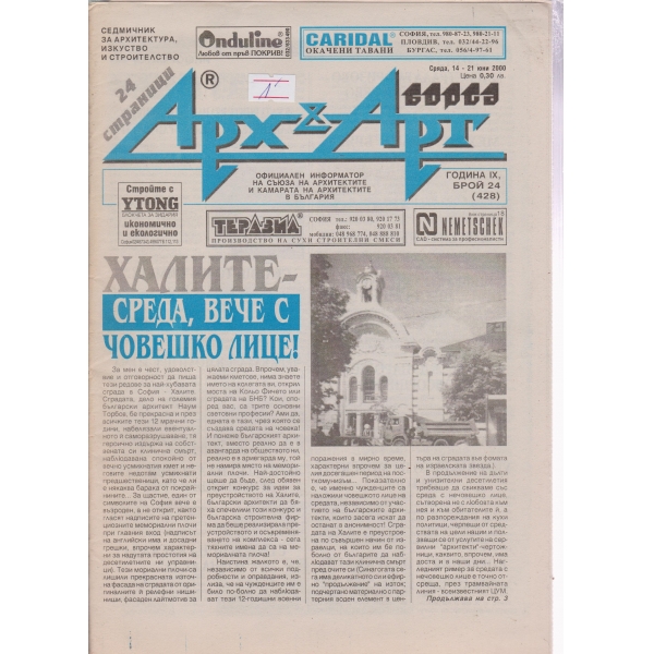 Арх§Арт-24-2000