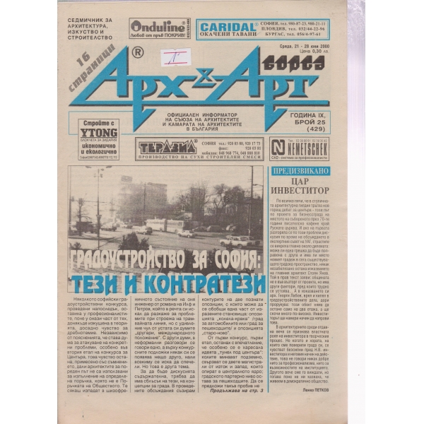 Арх§Арт-25-2000