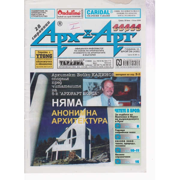 Арх§Арт-26-2000