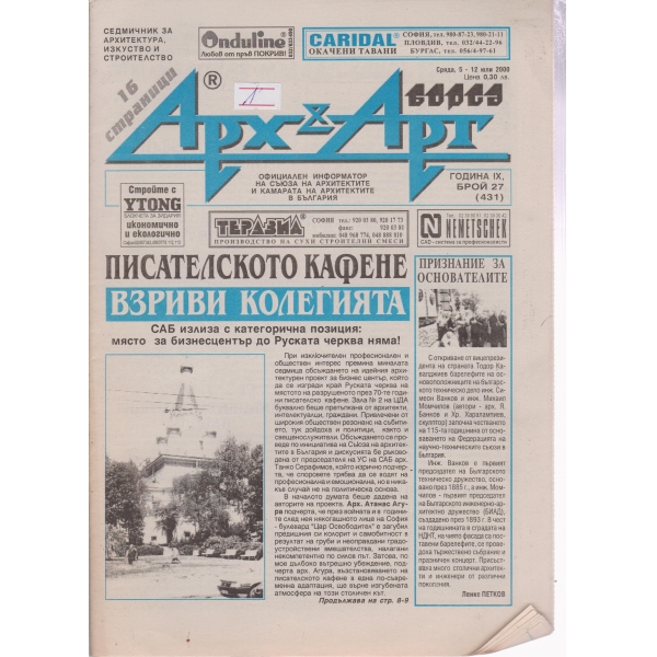 Арх§Арт-27-2000