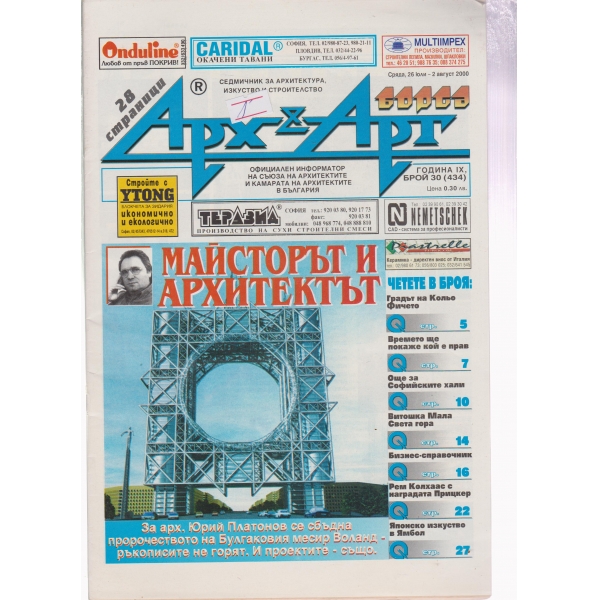 Арх§Арт-30-2000