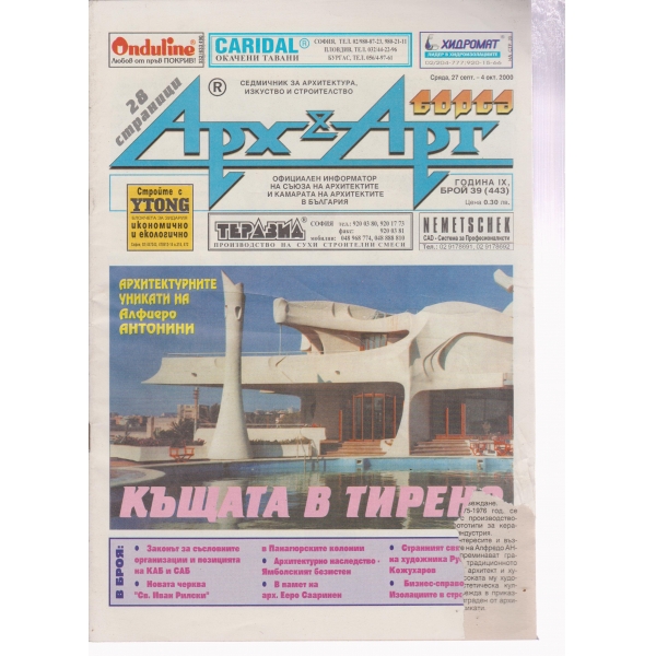 Арх§Арт-39-2000