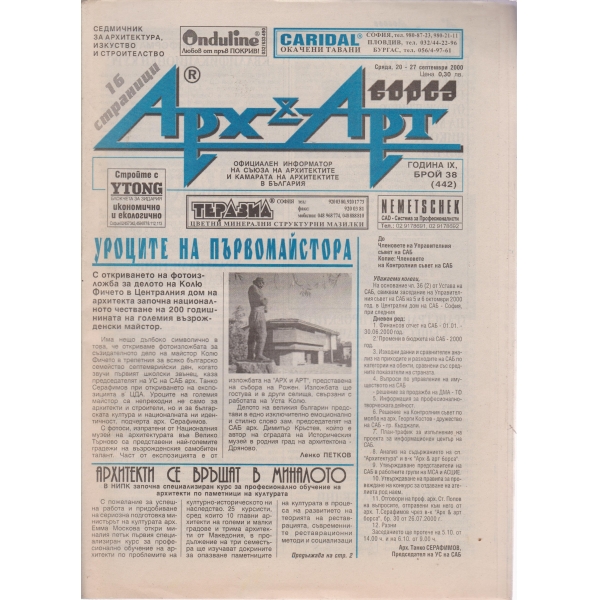 Арх§Арт-38-2000