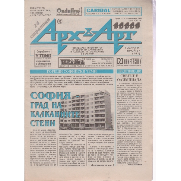 Арх§Арт-37-2000