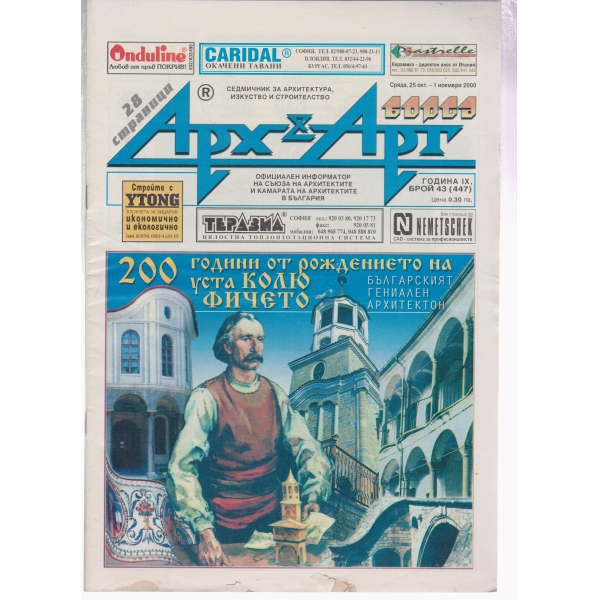 Арх§Арт-43-2000