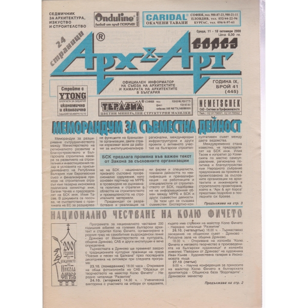 Арх§Арт-41-2000