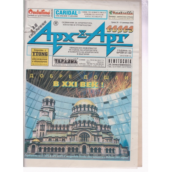 Арх§Арт-51-52-2000