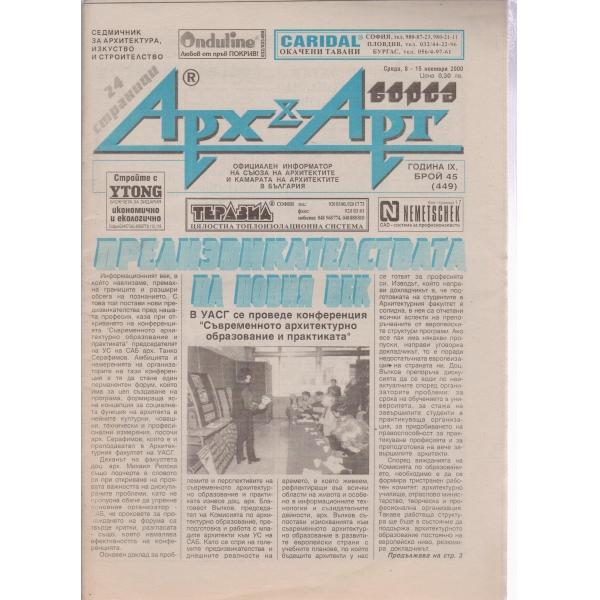 Арх§Арт-45-2000