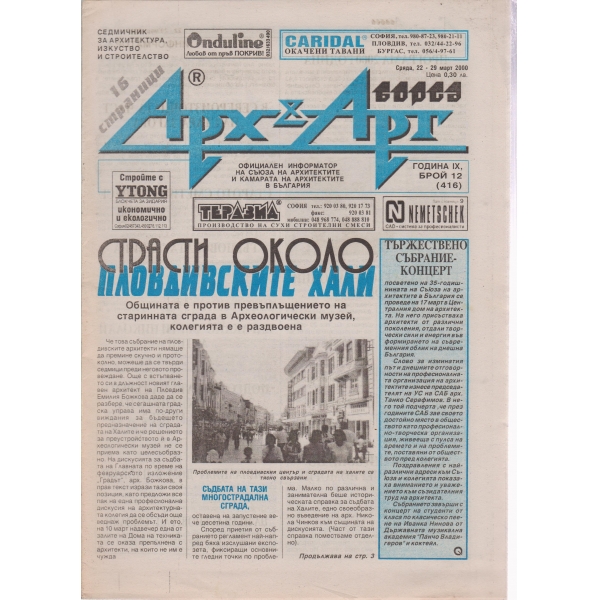 Арх§Арт-12-2000