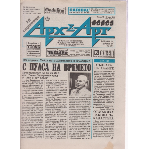 Арх§Арт-11-2000