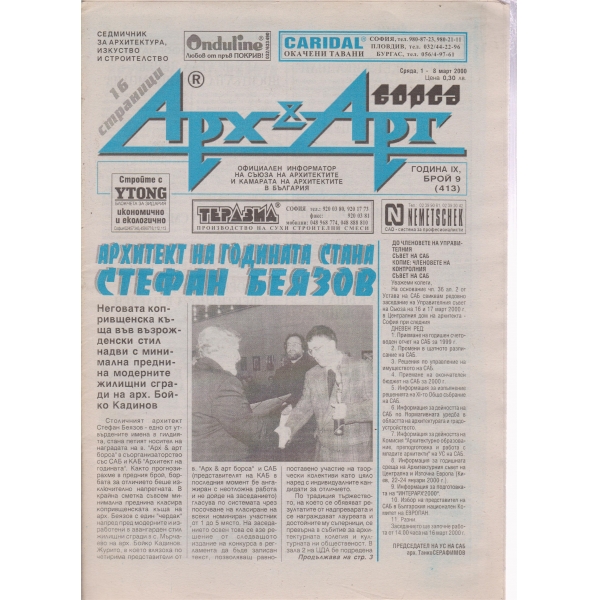 Арх§Арт-9-2000