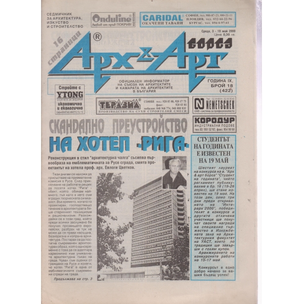 Арх§Арт-18-2000