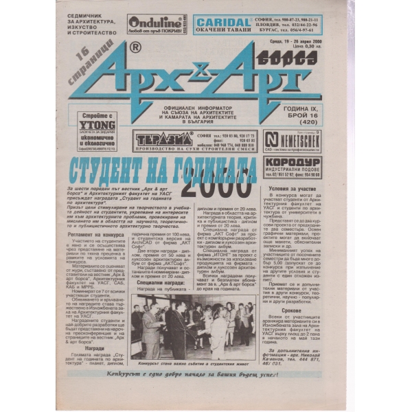 Арх§Арт-16-2000